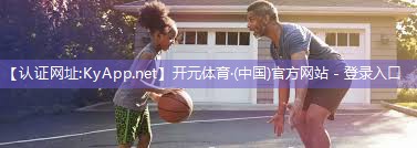 ♻️开元体育集团：篮球专线训练器材推荐