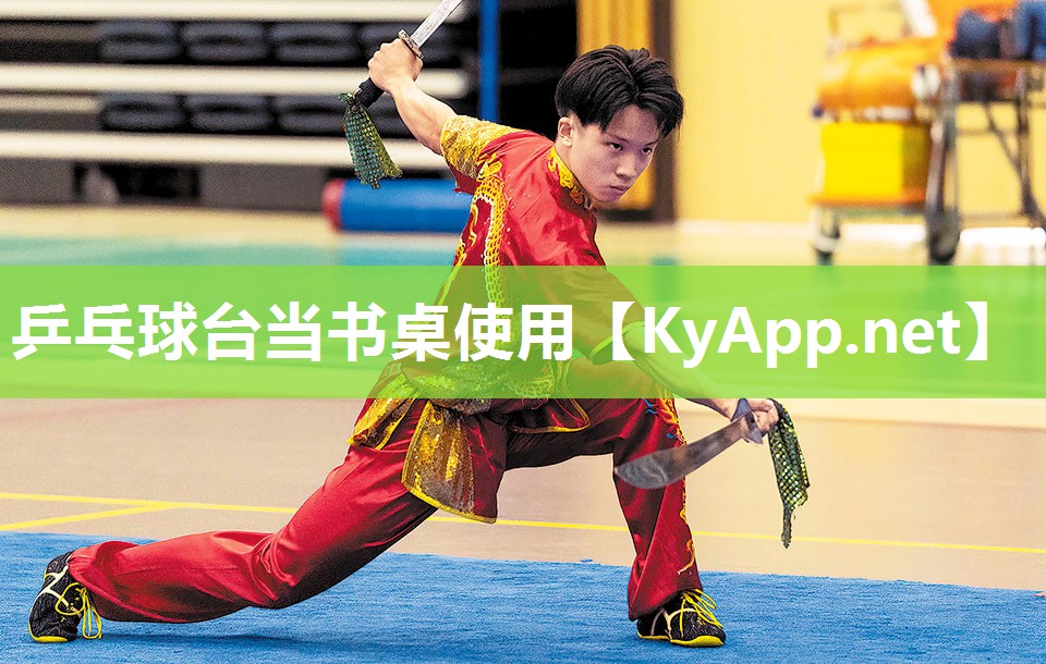 乒乓球台当书桌使用