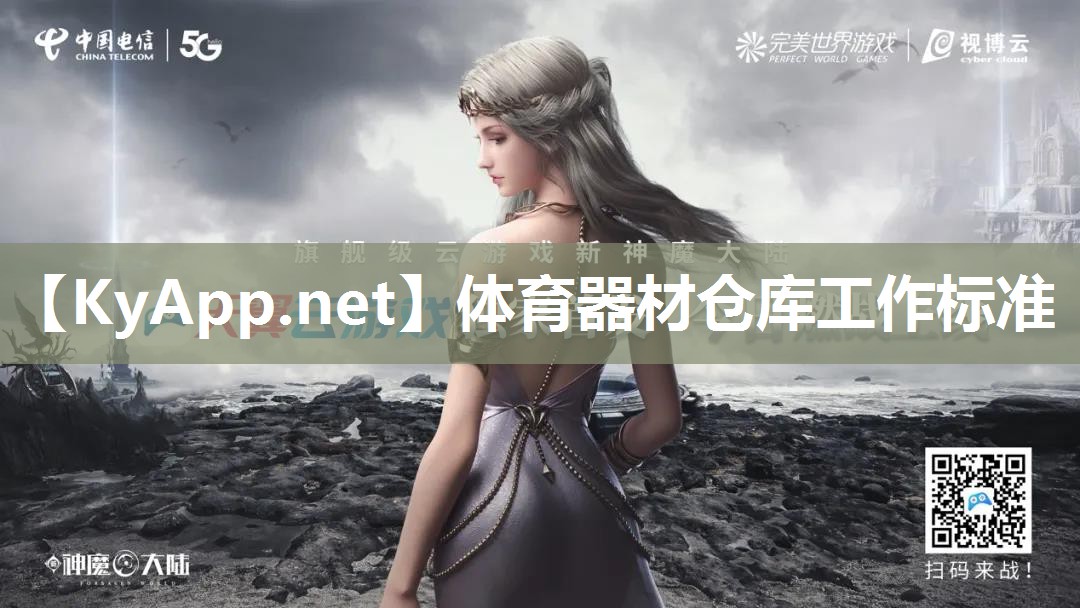 体育器材仓库工作标准