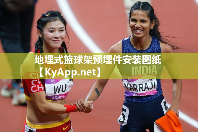 地埋式篮球架预埋件安装图纸