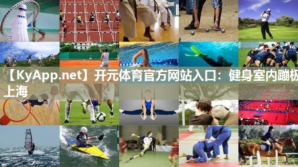 健身室内蹦极上海