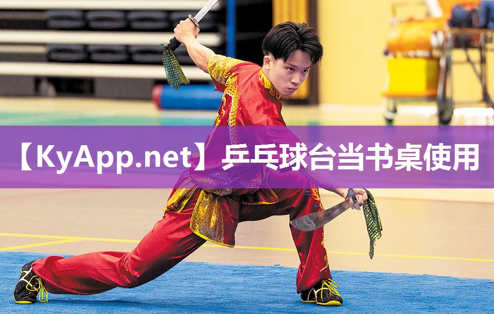 乒乓球台当书桌使用