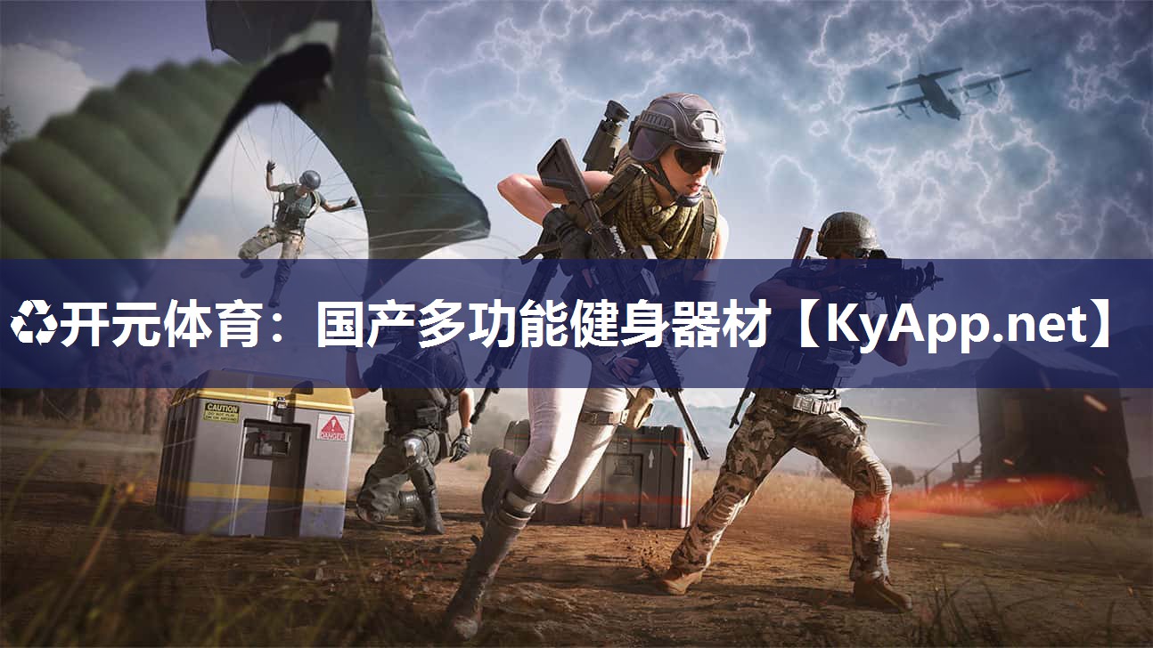 国产多功能健身器材