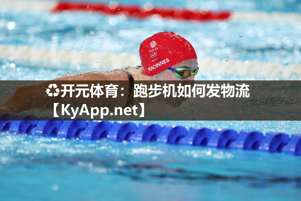 跑步机如何发物流